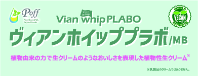 ヴィアンホイッププラボ/MB