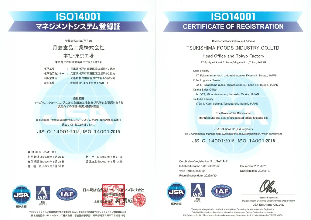 ISO14001 マネジメントシステム登録証