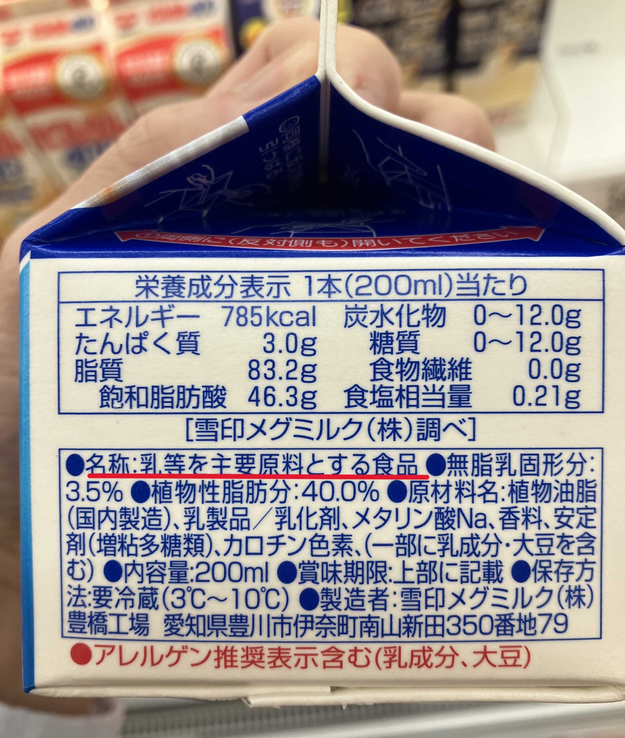 ホイップクリームの裏面表示