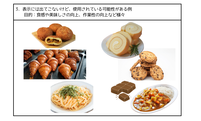 裏面表示には出てこないが、食用精製加工油脂が使用されている可能性のある食品例