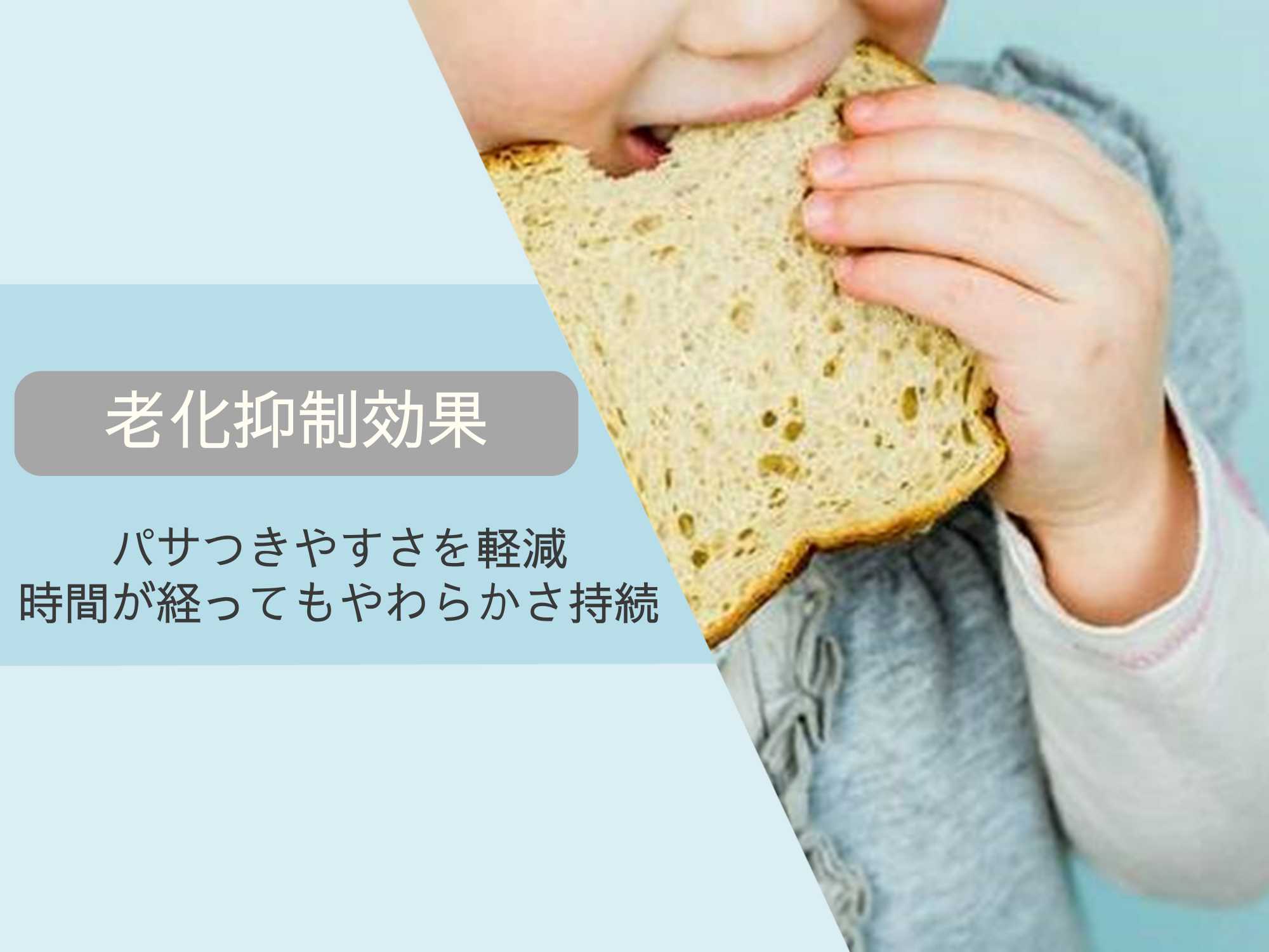 油脂はパンの老化抑制がありやわらかさを持続させる役割を持つ