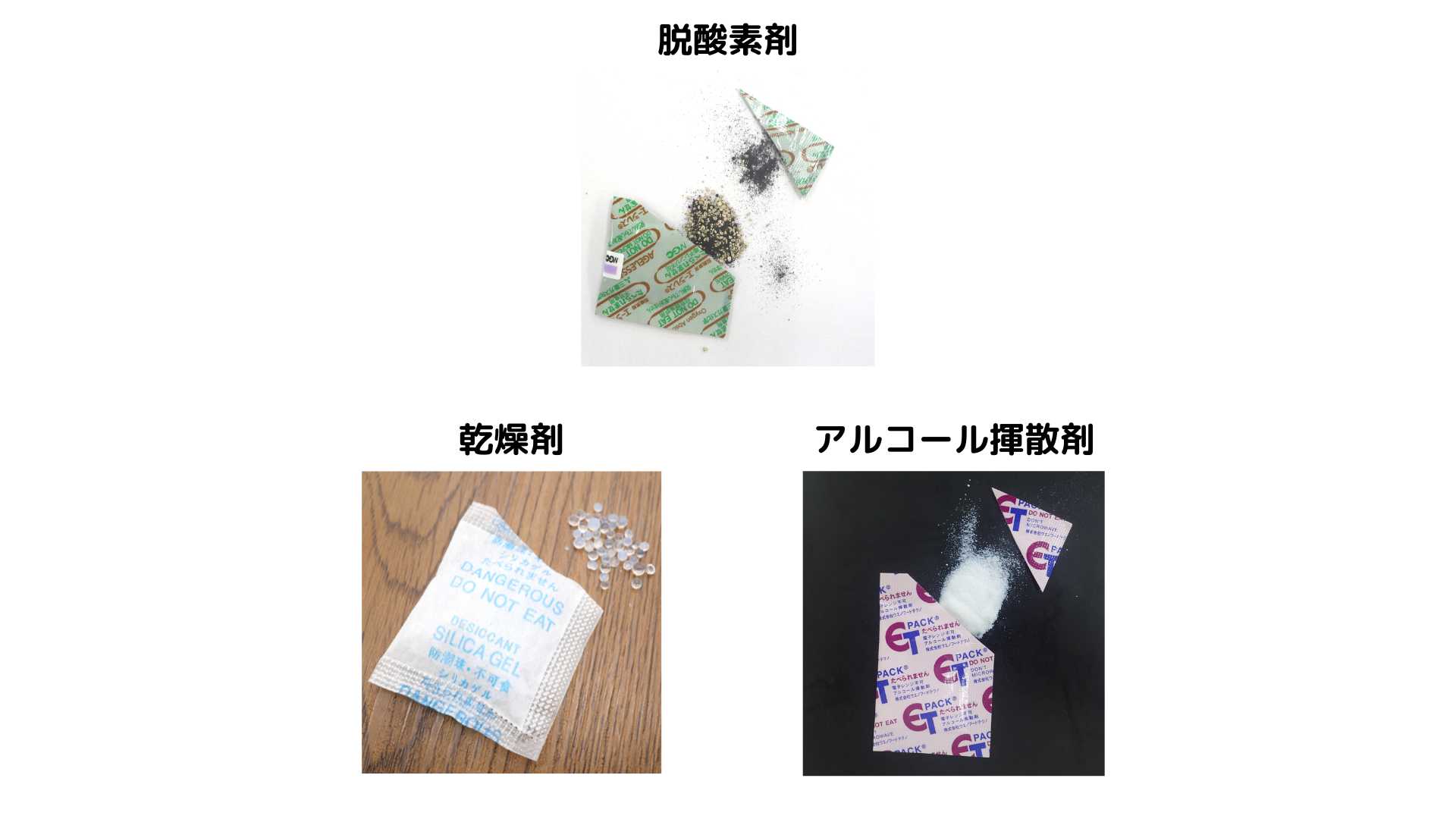 脱酸素剤、乾燥剤、アルコール揮散剤の画像