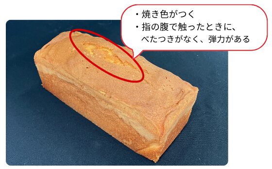 焼き上がりの目安