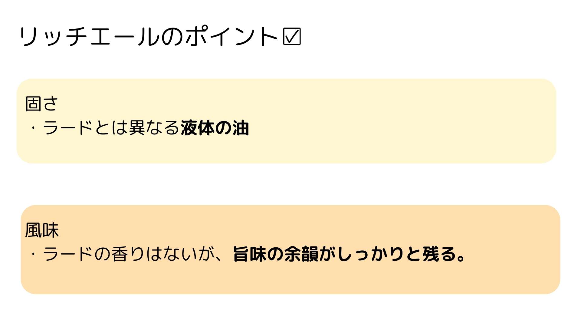 リッチエールポイント