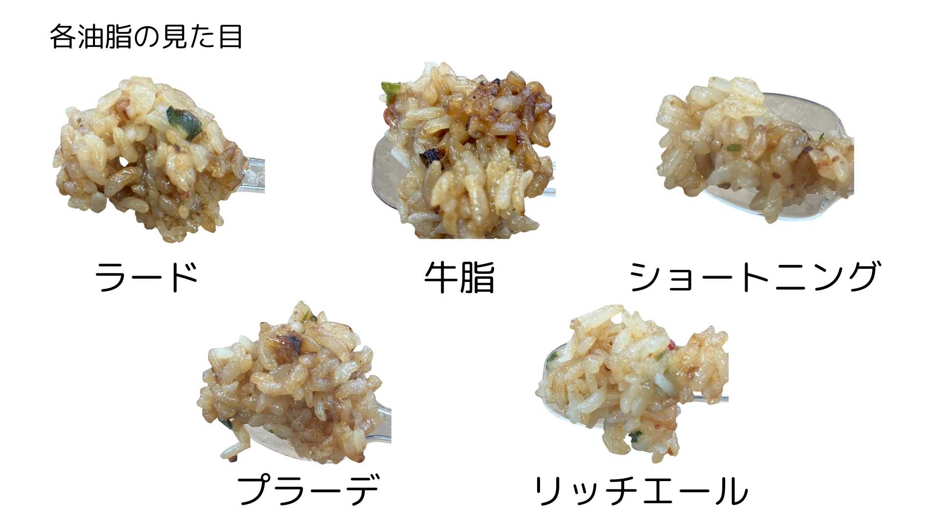 炒飯見た目