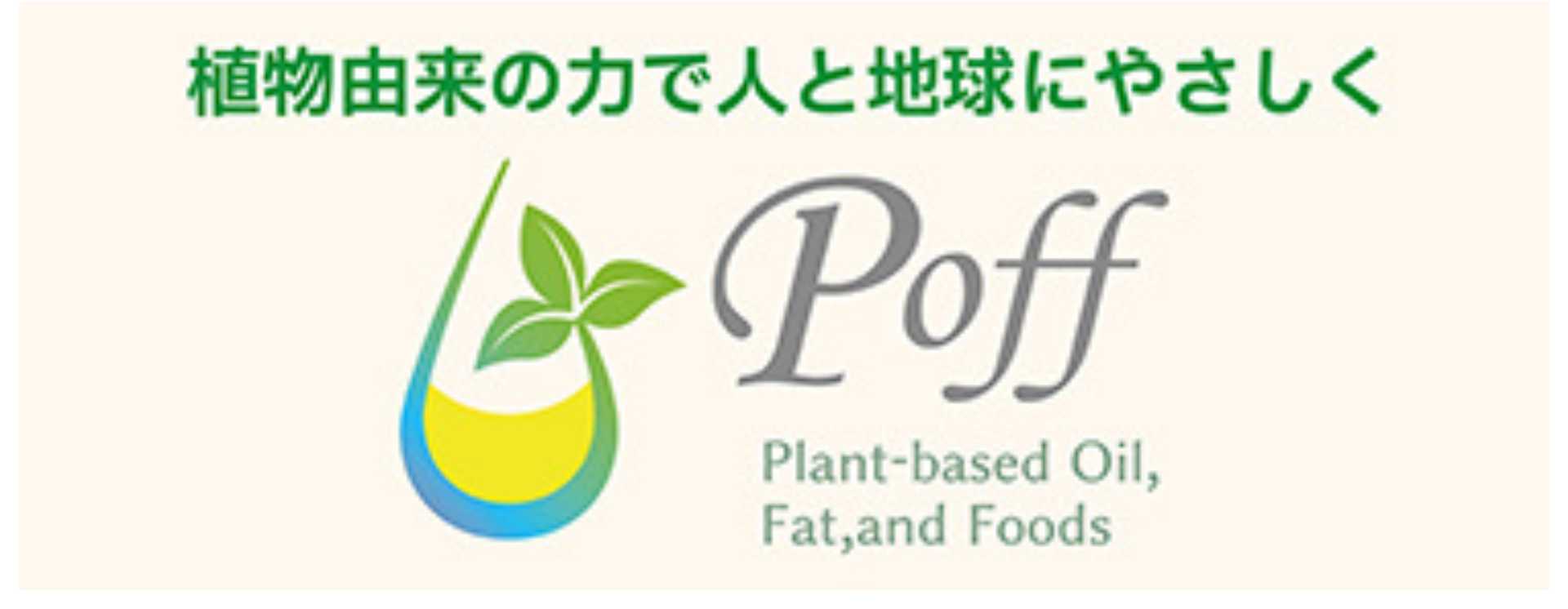 Poffブランドロゴ