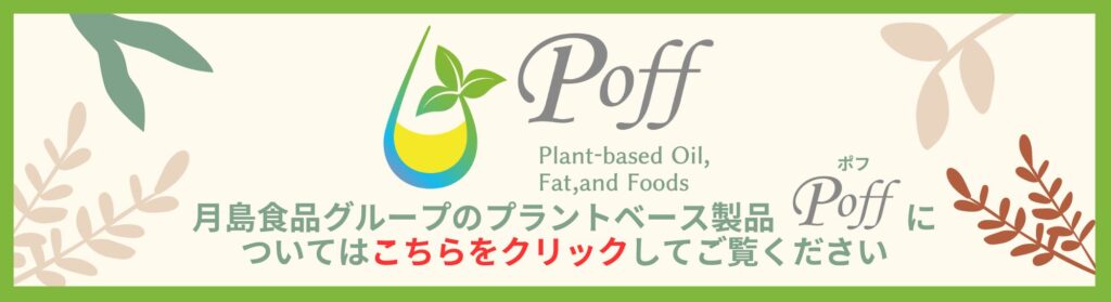 画像に alt 属性が指定されていません。ファイル名: poff-1024x279.jpg