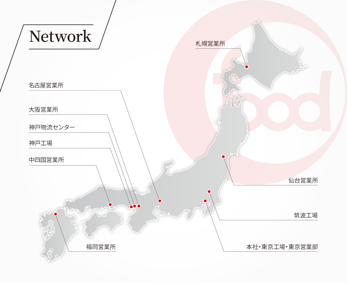 営業所・生産拠点