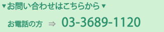 ▼ お問い合わせはこちらから ▼